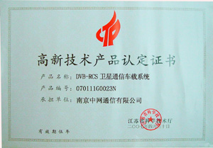 公司两个产品被认定为2007年江苏省第一批高新技术产品
