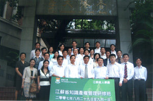 中网通信公司派员参加江苏省知识产权保护培训班赴港培训