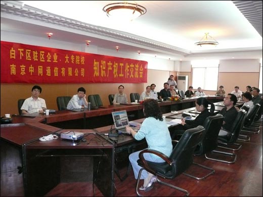 白下区组织企业参观学习南京中网通信有限公司知识产权工作