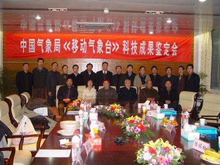 转载江苏省气象局网站:“移动气象台”通过中国气象局科技成果鉴定