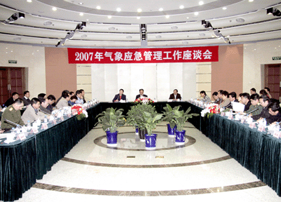 中国气象局应急管理工作座谈会召开