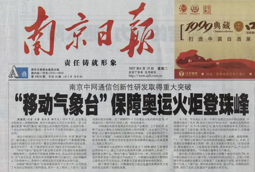 《南京日报》A版首条：中网移动气象台保障珠峰奥运火炬登山活动