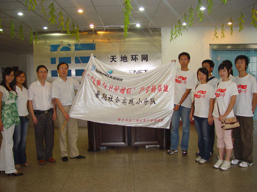 “气象与卫星通信”产学研基地学员开展气象经济、气象应急服务调查