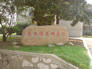 南京中网通信与江苏省农科院共建农村卫星信息平台
