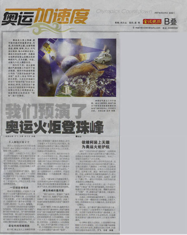 奥运加速度:我们预演了奥运火炬登珠峰