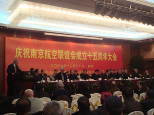 南京中网通信携手共庆南京航空联谊会成立十五周年