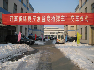 江苏省应急监察指挥车交车仪式成功举行