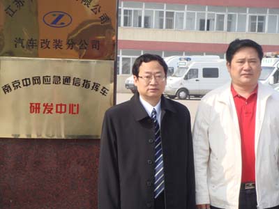 湖南省消防总队领导到南京中网应急通信指挥车研发中心考察指导