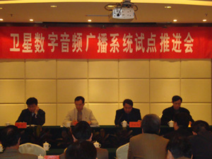 中网公司成功参与“DAB卫星数字音频广播系统试点推进会”