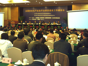 中网通信成功参加全国安全生产应急平台体系建设工作座谈会
