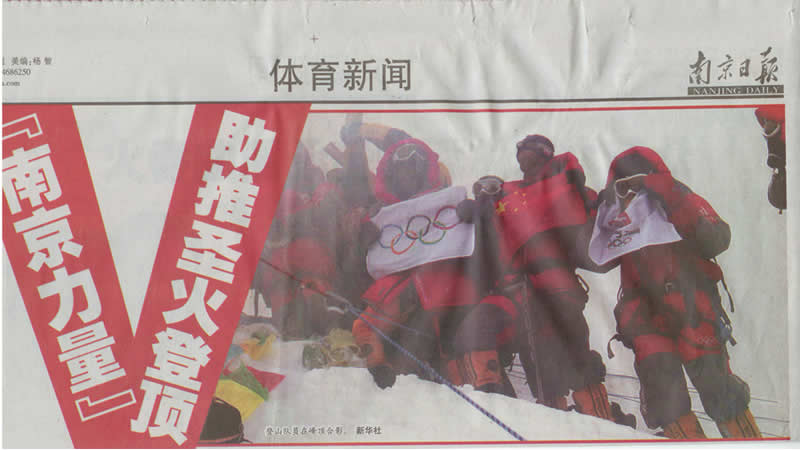 南京中网通信研制的"移动气象台"成功护送奥运火炬登顶珠峰