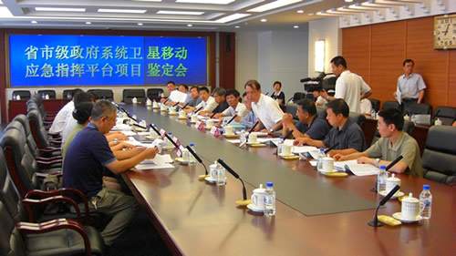 吉林省政府与中网通信联合完成“省市级政府系统卫星移动应急指挥平台”项目的省级科技成果鉴定