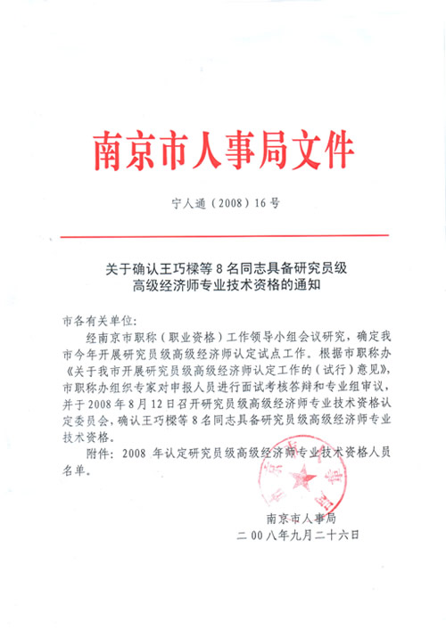 王巧樑总裁喜获研究员级高级经济师专业技术资格