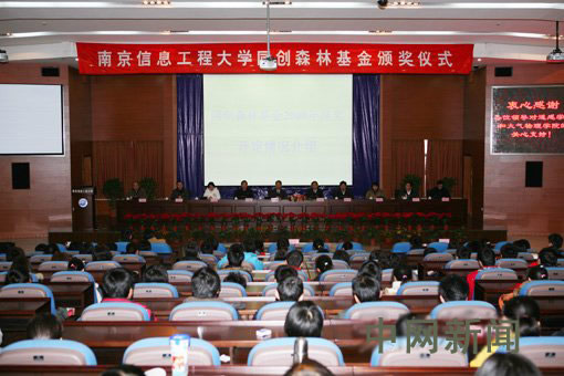 2008年度“同创森林基金”举行颁奖仪式