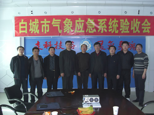 白城气象应急指挥系统完成验收