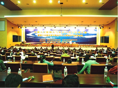 中国人工影响天气事业50周年纪念大会