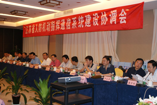 省人防机动指挥通信系统建设协调会成功举行