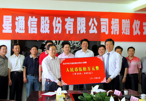 南京中网卫星通信股份有限公司向f南京信息工程大学捐赠五十万元