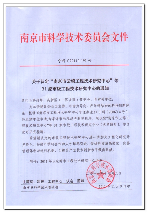 中网卫通被认定为“南京市级工程技术研究中心”