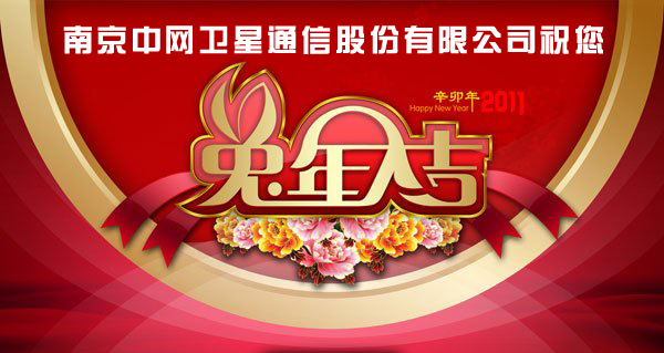 新春贺辞