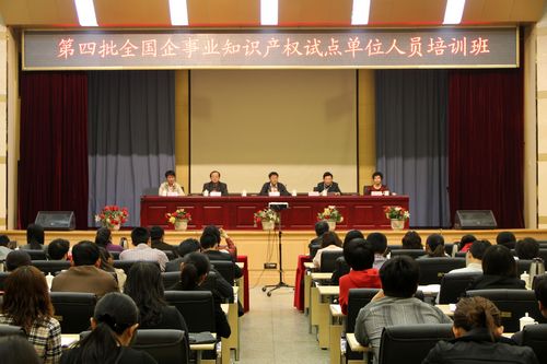 全国企事业知识产权试点单位专利管理人员培训班在济南举办