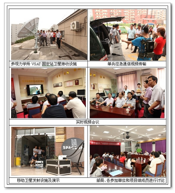 野外地质矿产调查服务与管理系统研建与应用项目进行合成演练