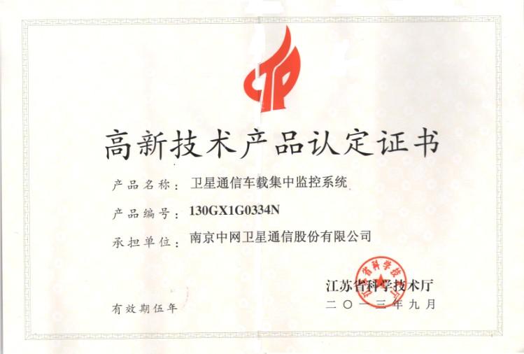 我公司新获一项高新技术产品认定证书