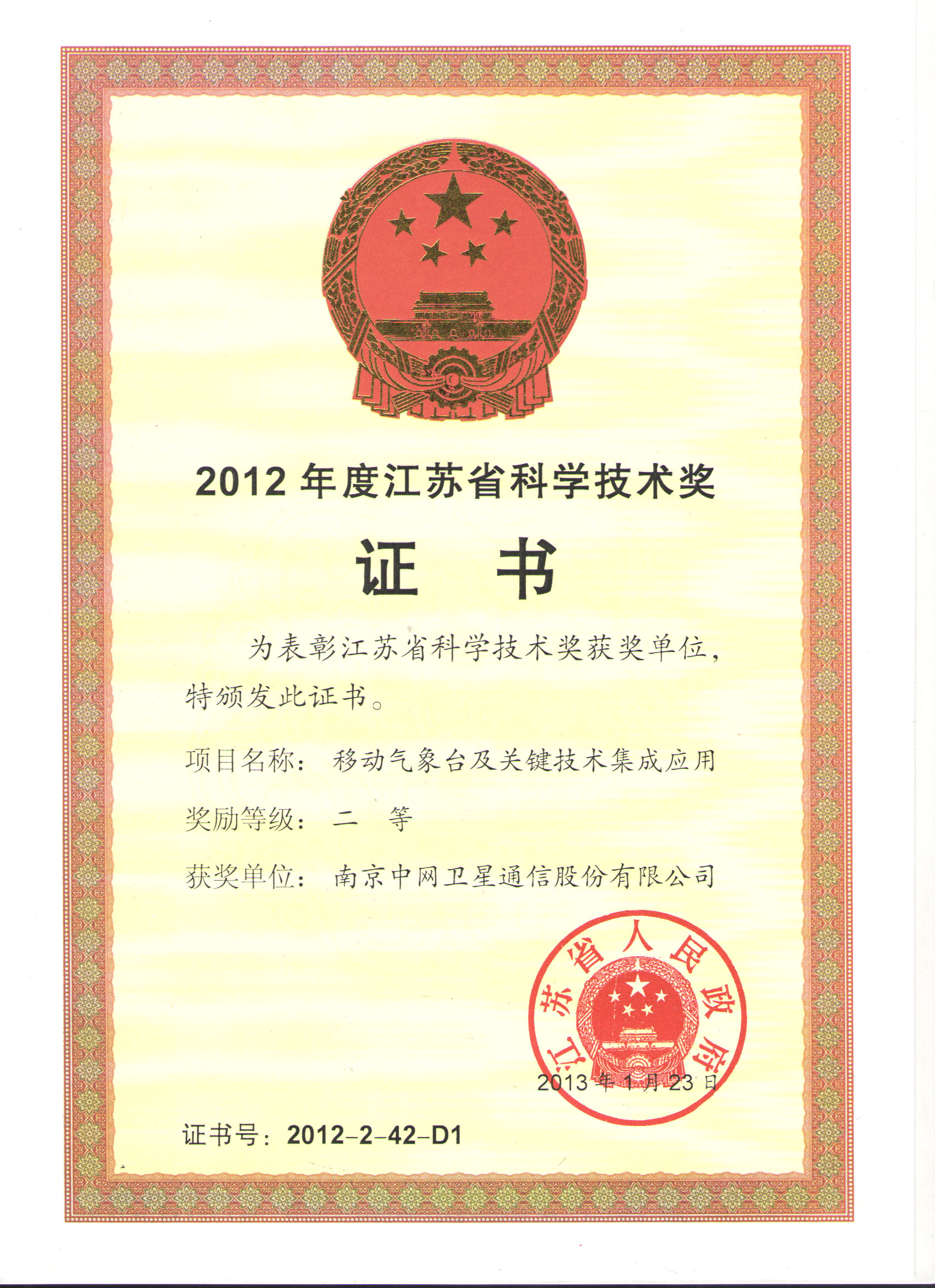 我公司喜获江苏省科技进步二等奖