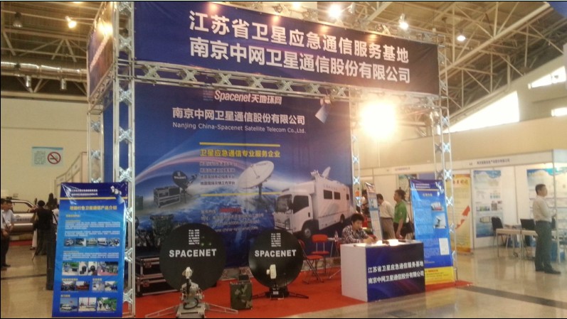 中网卫通应邀参加2013中国（济南）应急与安全产业展览会