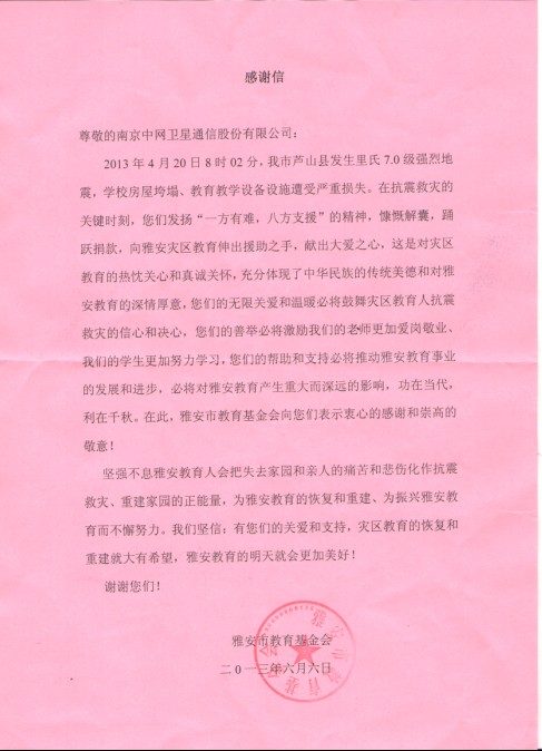 公司员工为雅安所捐款项将用于雅安天全县仁义乡程家小学重建