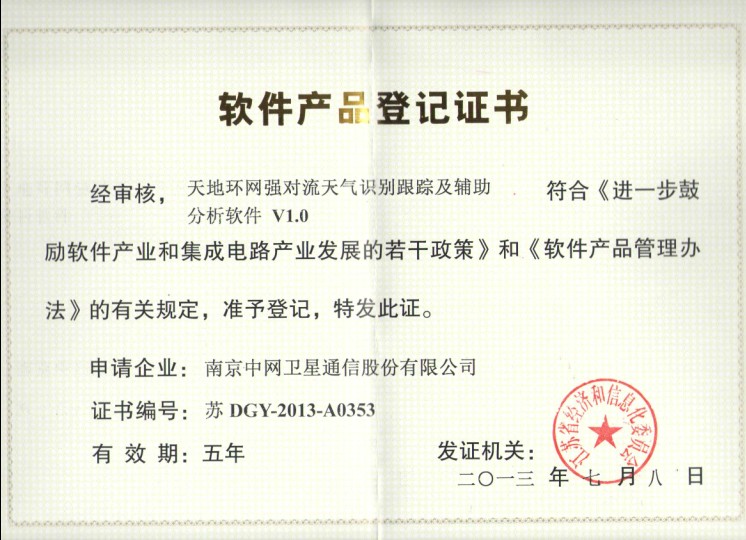 我公司两项软件获得了软件产品登记证书