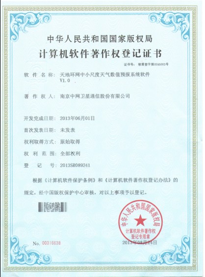 我公司新获得一项软件著作权证书