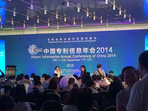 2014中国专利信息年会