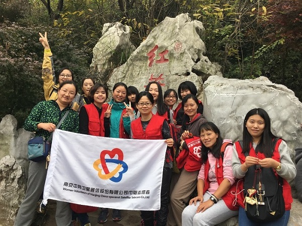 南京中网组织“魅力女性，活力巾帼”登山比赛活动