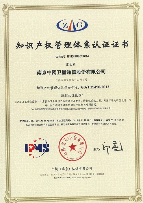 恭贺我司顺利通过知识产权管理体系认证