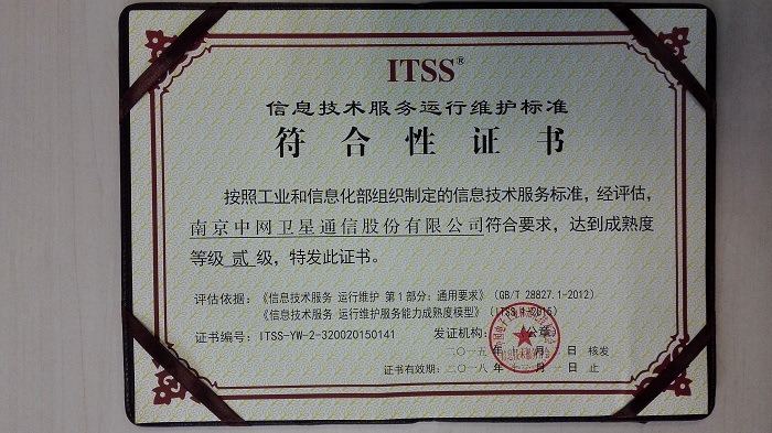 恭贺我司顺利通过ITSS二级认证