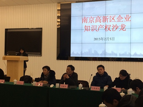 我司参加南京高新区企业知识产权沙龙