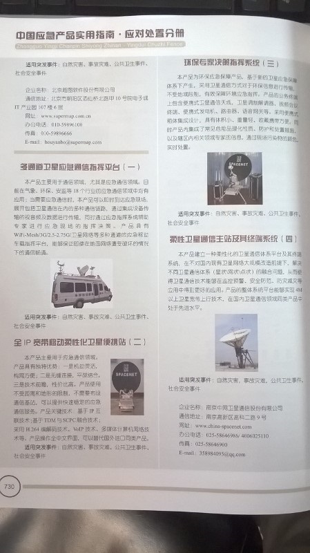 我公司4产品被收录《中国应急产品实用指南》