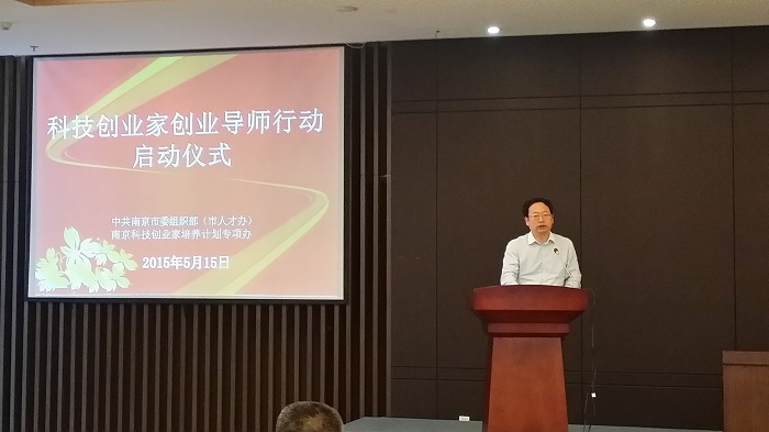 中网卫通王巧樑董事长受聘南京市科技创业家创业导师