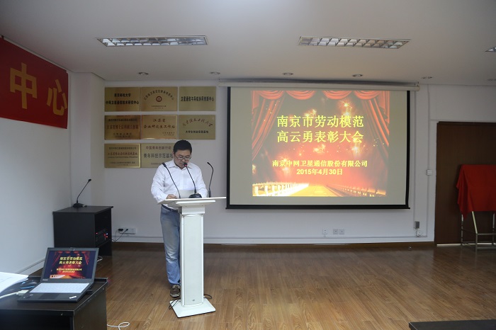 公司举行南京市劳动模范表彰大会