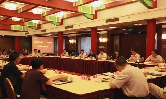 南京中网受邀参加江苏省知识产权局建局30周年座谈会