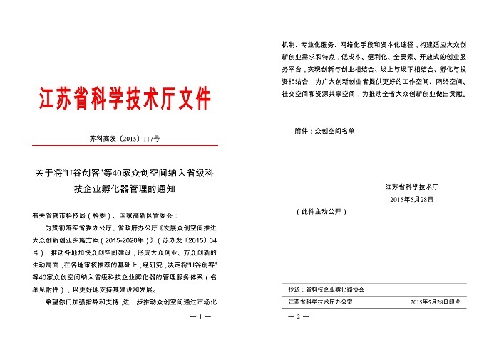 “星客汇”纳入省级科技企业孵化器管理服务体系