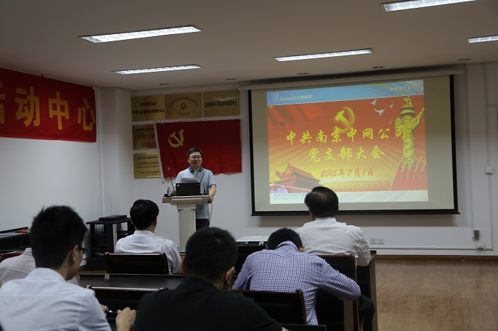 南京中网隆重召开庆祝建党94周年党员大会