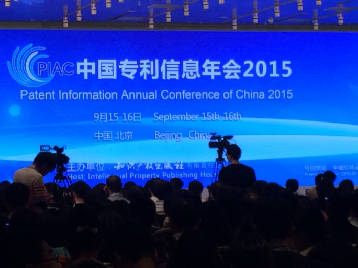 我司派员工参加2015中国专利信息年会