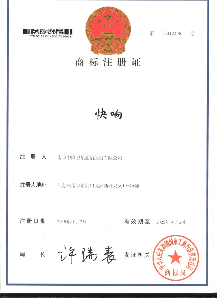 南京中网有2项商标获得注册公告