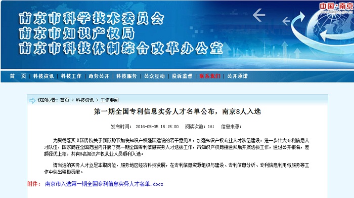 祝贺我公司知识产权部孙俊部长入选第一批全国专利信息实务人才