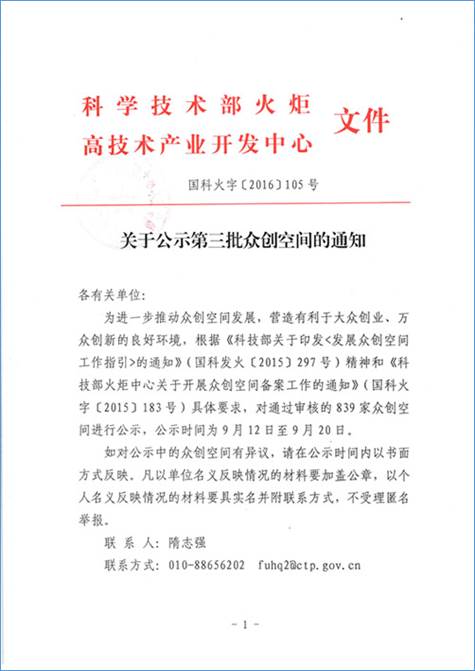 “南京星客汇众创空间”正式跻身国家级众创空间