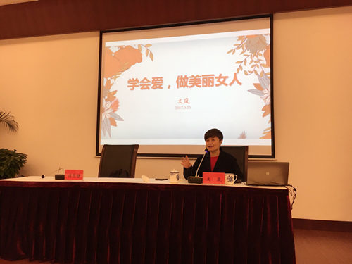 听文岚——“学会爱，做美丽女人”