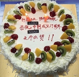 创新不止、扬帆起航——纪念南京中网卫星通信股份有限公司17周年