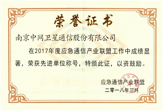 《搞好服务基地建设申请，鼎力支持应急联盟发展》暨“全国卫星通信车免费体检服务万里行·第三季”